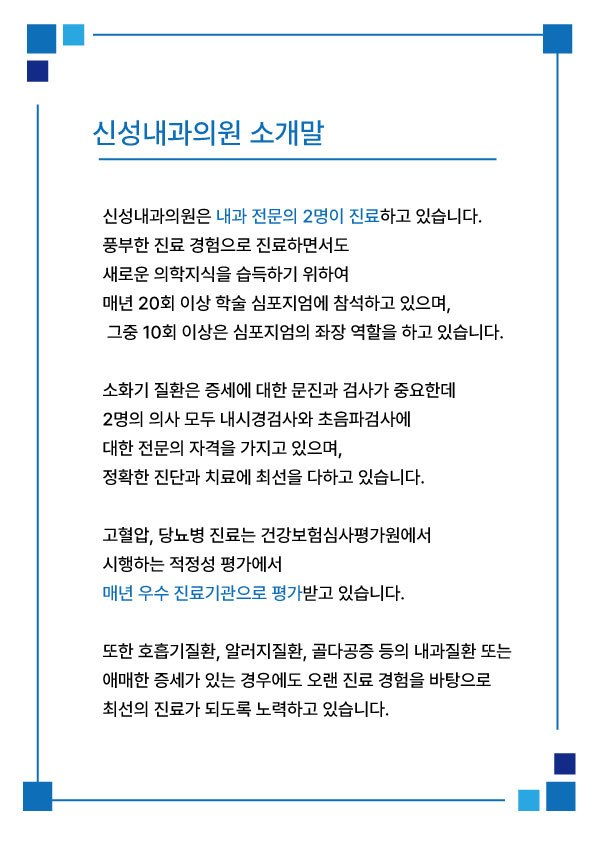 신성내과-소개말.jpg