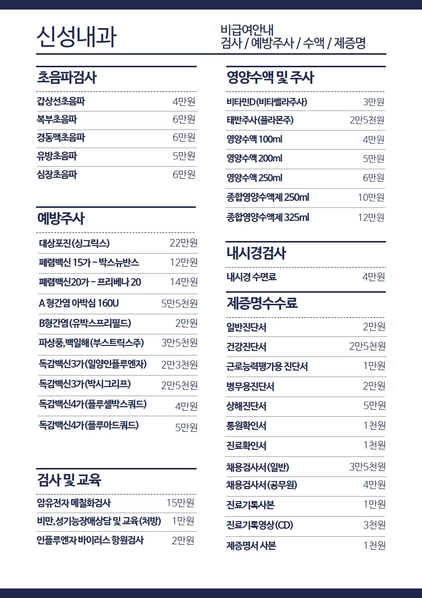 신성내과 비급여 안내 26년.jpg